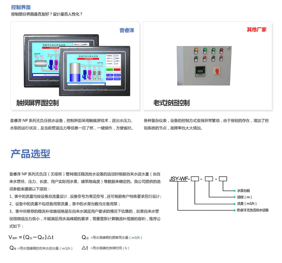 无负压供水设备